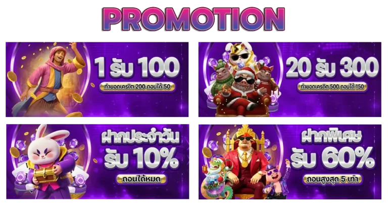Promotion nicelazy