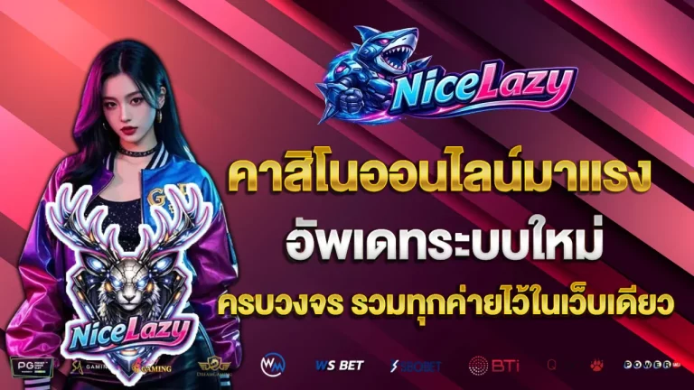 nicelazy