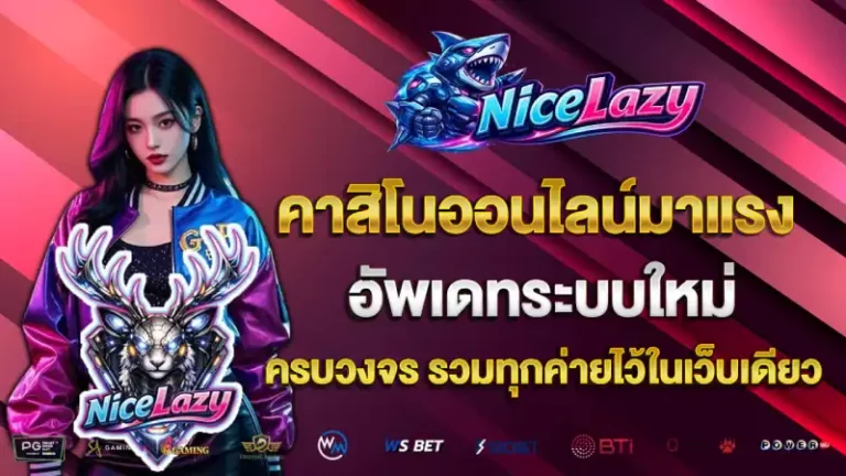 nicelazy